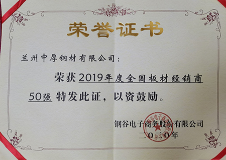 榮獲2019年板材經銷商50強 榮獲2019年板材經銷商50強
